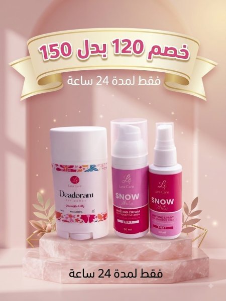 بكج تفتتيح المناطق الحساسة "بكيني و اندر ارم"